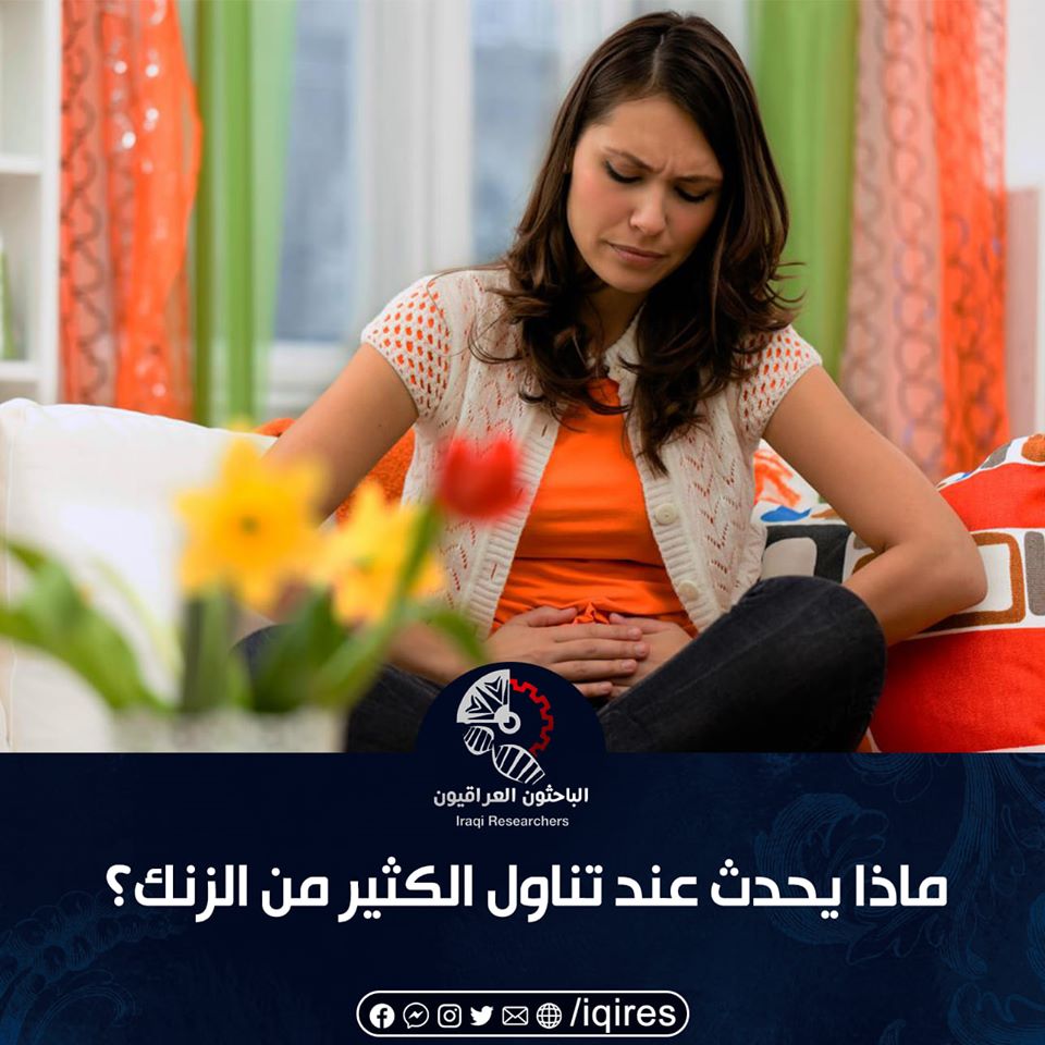 مقال: أين يوجد الزنك في الطعام؟